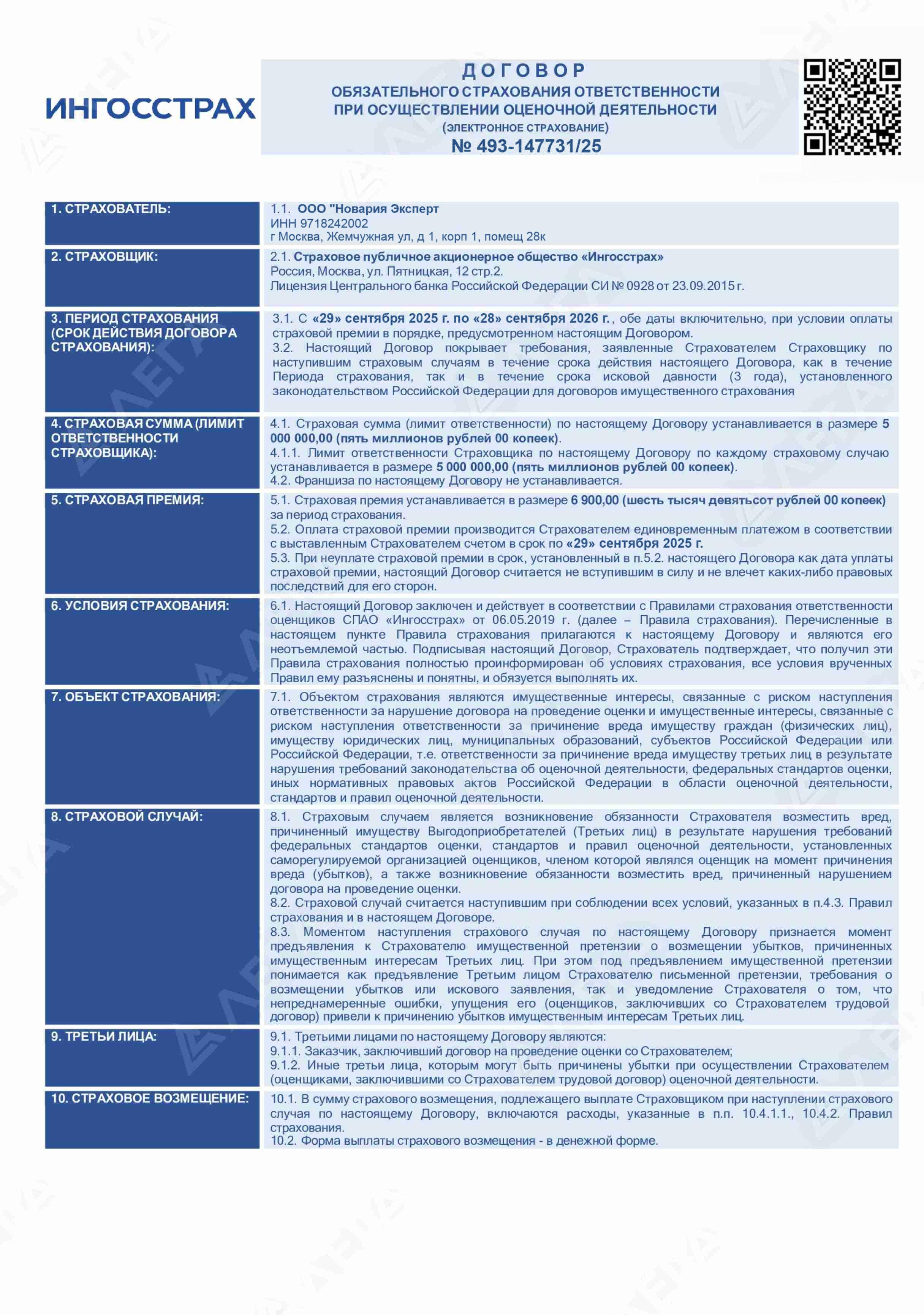 договор обязательного страхования новария эксперт
