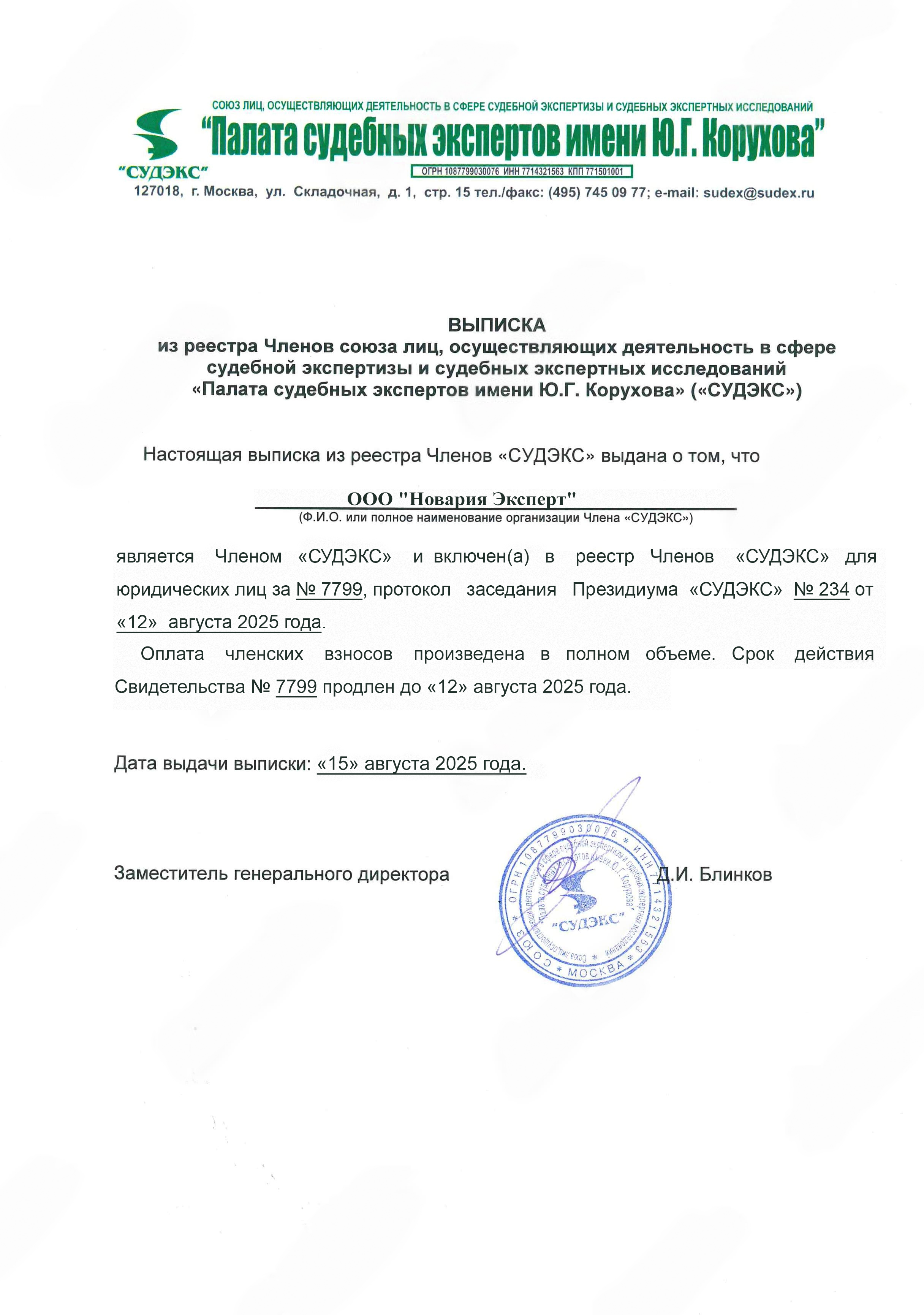 палата судебных экспертов новария эксперт