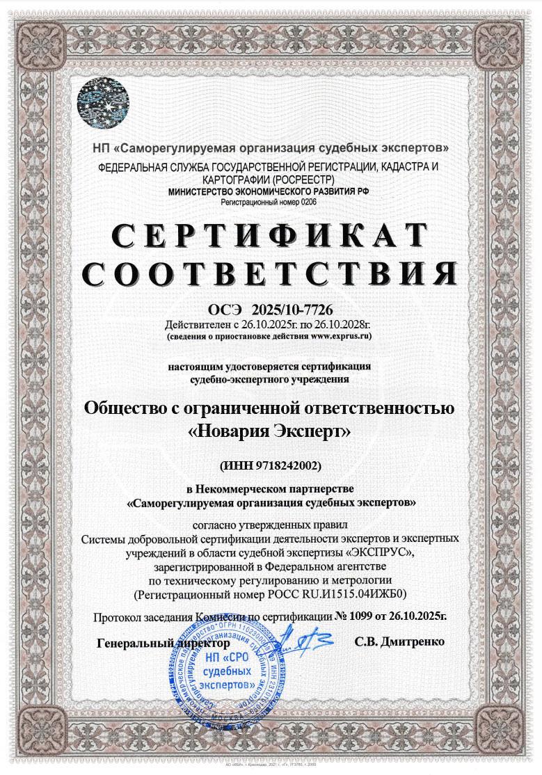 сертификат СРО новария эксперт