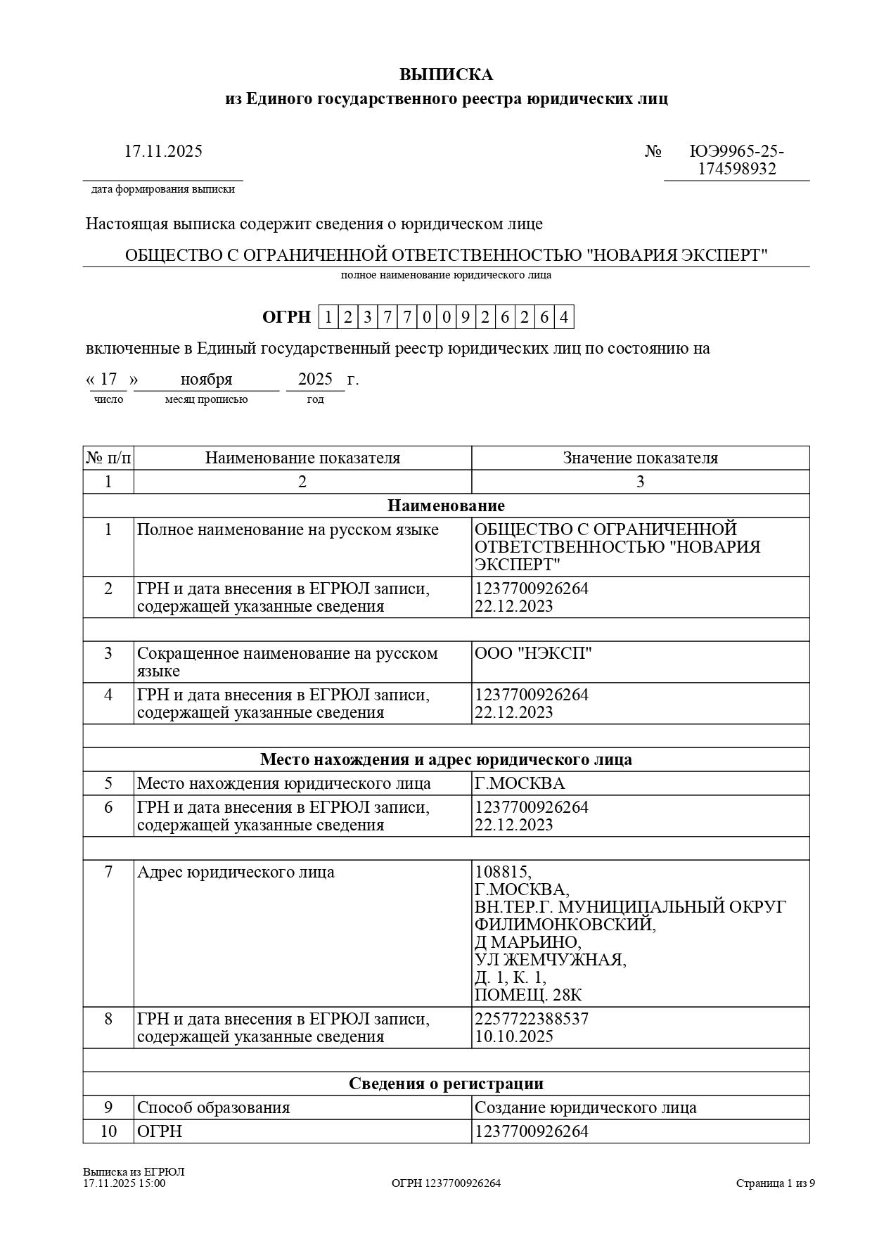 выписка из ЕГРЮЛ ЕГРИП новария эксперт