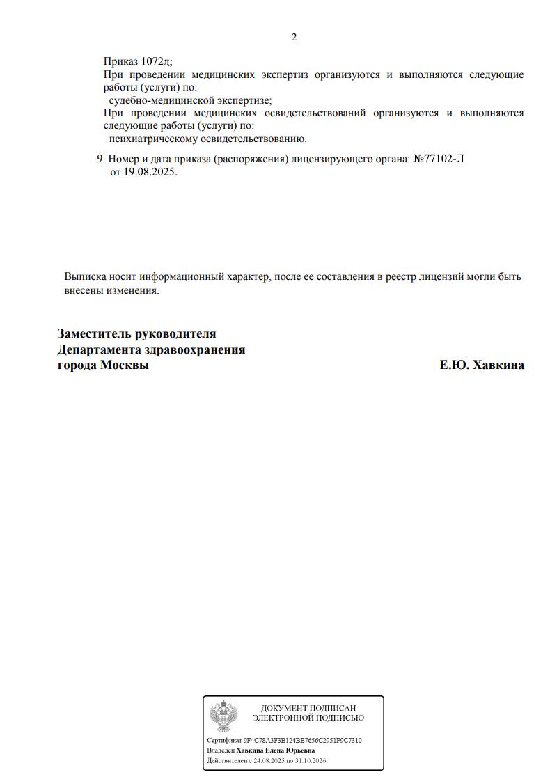 выписка из реестра лицензий новария эксперт 2